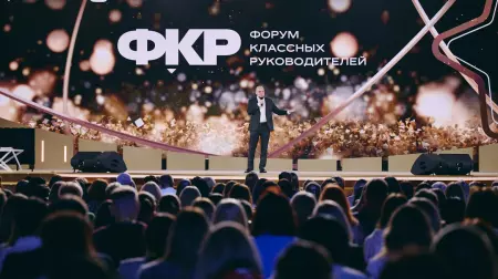 Форум классных руководителей 